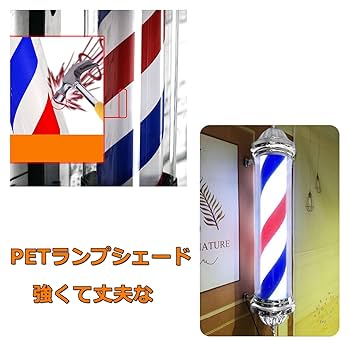 Amazon.co.jp: サインポール 理容 屋外、LEDバーバーポール